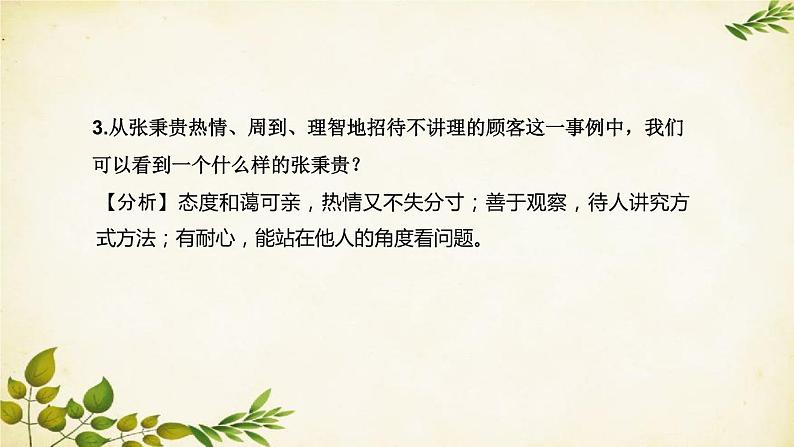 统编版高中语文必修上册 第二单元 第四课  心有一团火，温暖众人心课件第8页