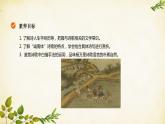 统编版高中语文必修上册 第二单元 第六课  插秧歌课件
