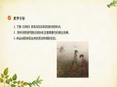 统编版高中语文必修上册 第二单元 第六课  芣  苢课件