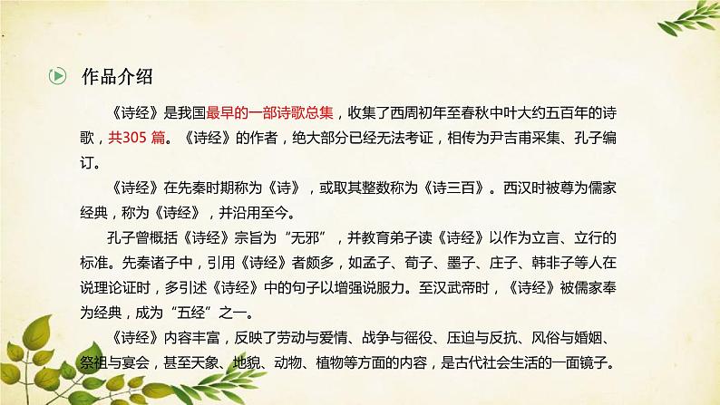 统编版高中语文必修上册 第二单元 第六课  芣  苢课件03