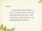 統(tǒng)編版高中語(yǔ)文必修上冊(cè) 第三單元 單元研習(xí)任務(wù)課件