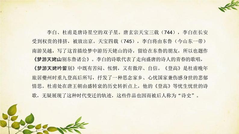 统编版高中语文必修上册 第三单元 单元研习任务课件05