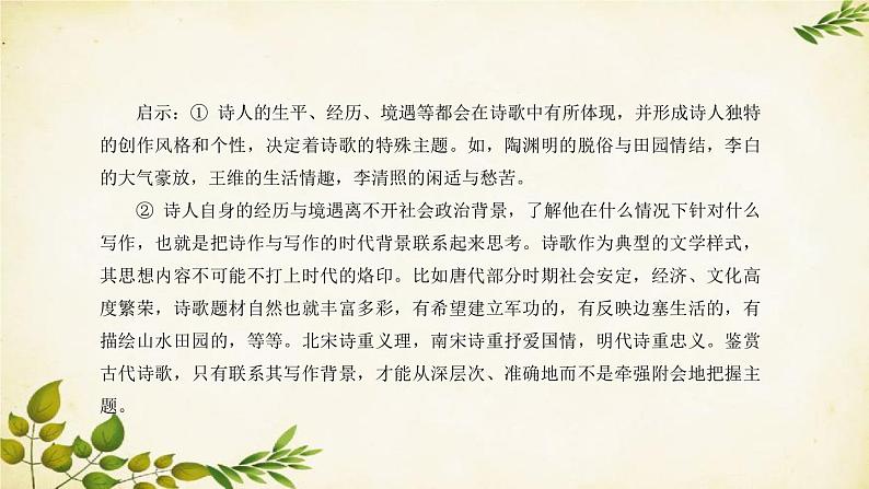 统编版高中语文必修上册 第三单元 单元研习任务课件08