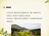統(tǒng)編版高中語文必修上冊 第四單元：家鄉(xiāng)文化生活課件