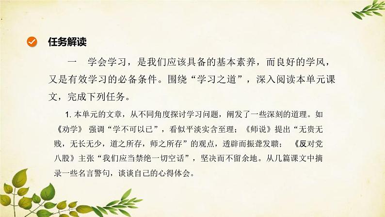 统编版高中语文必修上册 第六单元 单元研习任务课件第2页