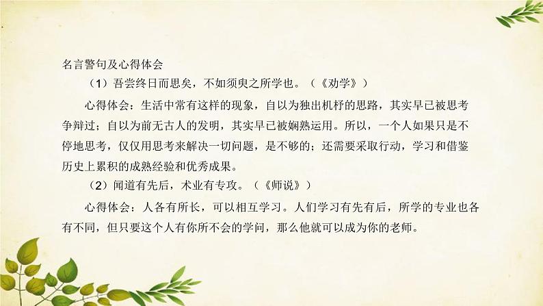 统编版高中语文必修上册 第六单元 单元研习任务课件第5页