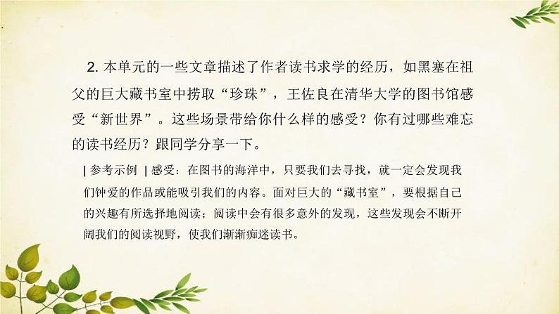 统编版高中语文必修上册 第六单元 单元研习任务课件第8页