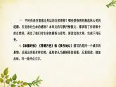 統(tǒng)編版高中語文必修上冊 第七單元 單元研習(xí)任務(wù)課件