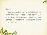 統(tǒng)編版高中語文必修上冊 第七單元 單元研習(xí)任務(wù)課件