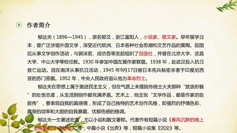 统编版高中语文必修上册 第七单元 第十四课  故都的秋课件第3页