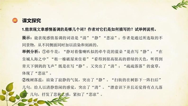 统编版高中语文必修上册 第七单元 第十四课  故都的秋课件第7页