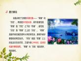 统编版高中语文必修上册 第七单元 第十四课  荷塘月色课件