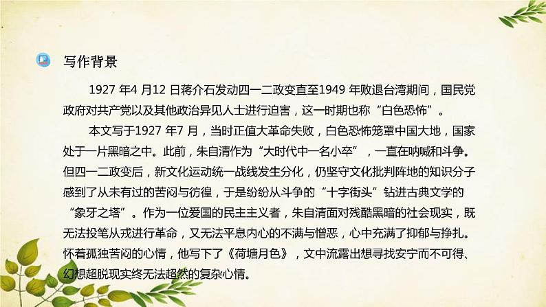 统编版高中语文必修上册 第七单元 第十四课  荷塘月色课件06