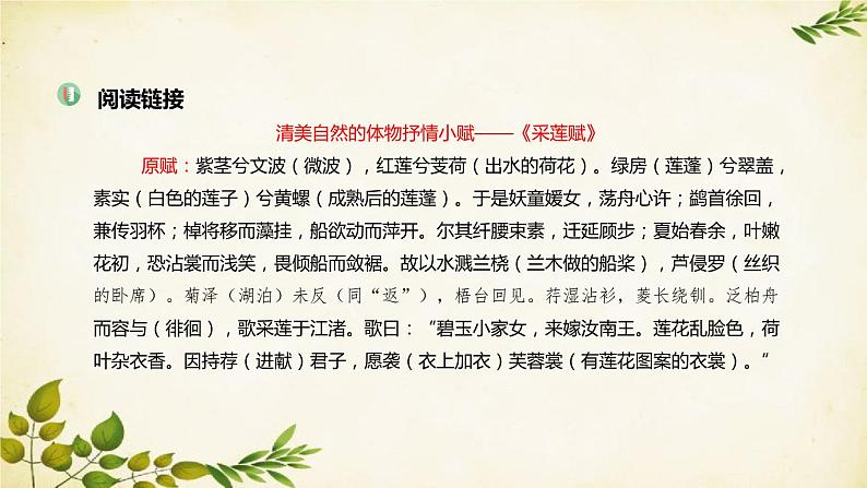 统编版高中语文必修上册 第七单元 第十四课  荷塘月色课件07