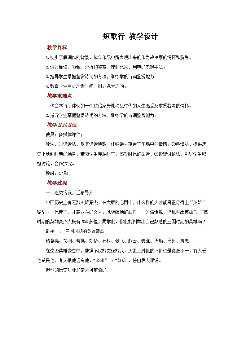 《短歌行》教案第1页