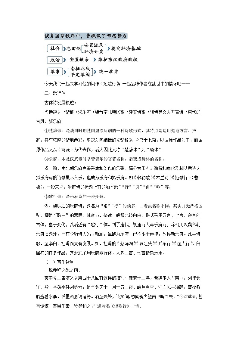 《短歌行》教案第2页