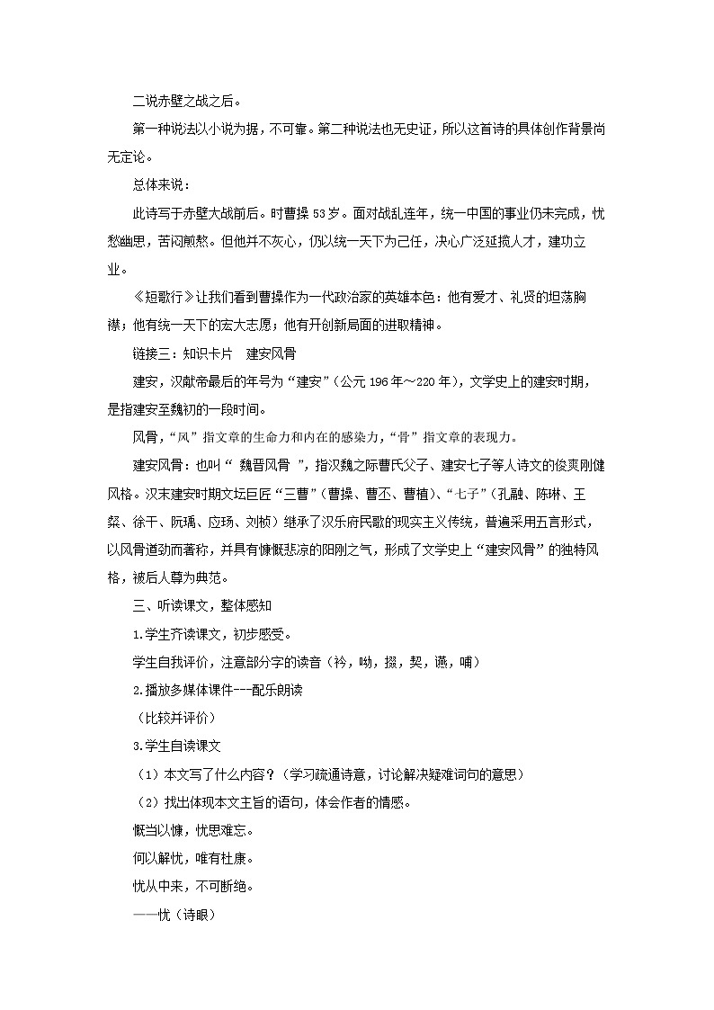 《短歌行》教案第3页