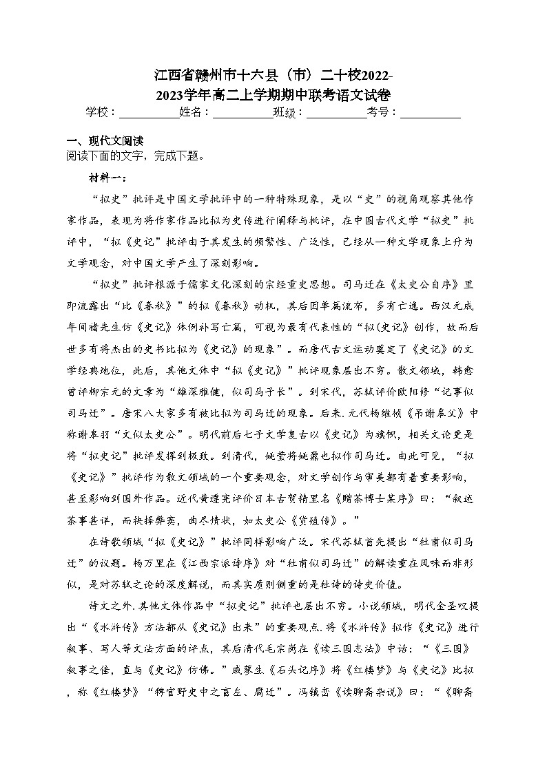 江西省赣州市十六县（市）二十校2022-2023学年高二上学期期中联考语文试卷(含答案)01