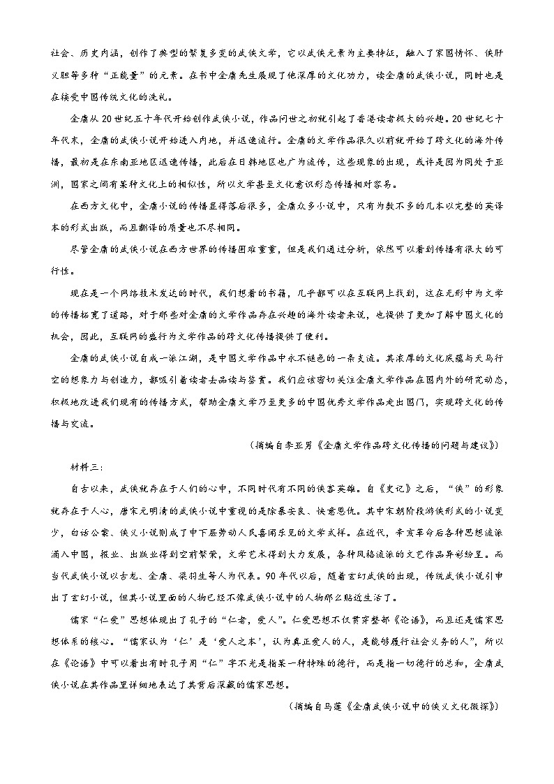 四川省南充市南部县二中2023-2024学年高二语文上学期10月月考试题（Word版附解析）第2页