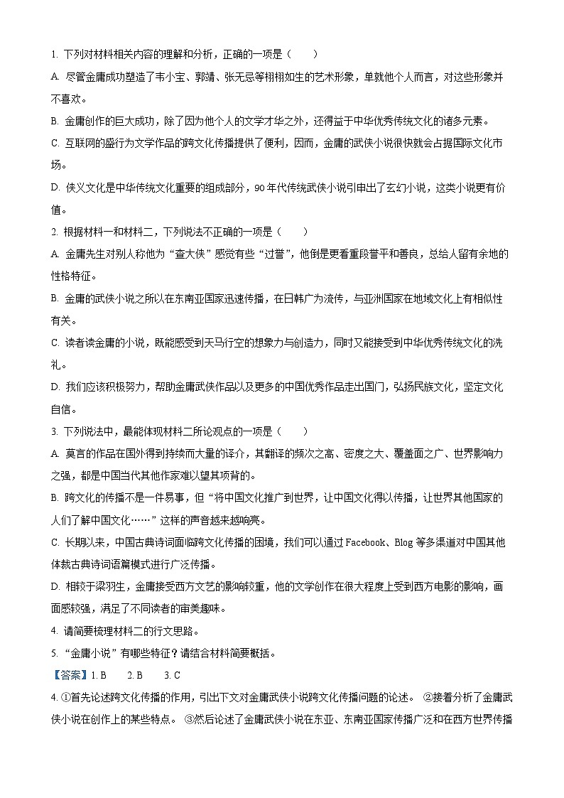 四川省南充市南部县二中2023-2024学年高二语文上学期10月月考试题（Word版附解析）第3页