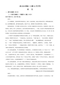 四川省资阳市乐至县乐至中学2023-2024学年高一语文上学期10月月考试题（Word版附解析）