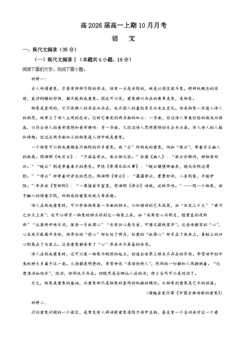 四川省资阳市乐至县乐至中学2023-2024学年高一语文上学期10月月考试题（Word版附解析）01