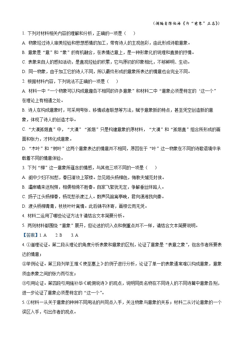 四川省资阳市乐至县乐至中学2023-2024学年高一语文上学期10月月考试题（Word版附解析）03