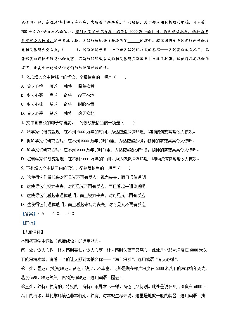 天津市北辰区华辰学校2023-2024学年高一语文上学期10月月考试题（Word版附解析）第2页