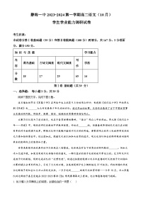 天津市静海区第一中学2023-2024学年高二语文上学期10月月考试题（Word版附解析）