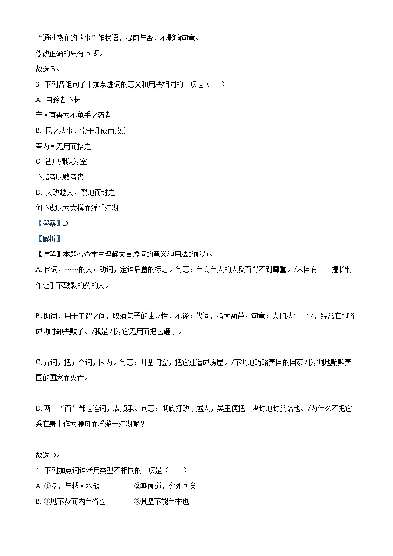 天津市静海区第一中学2023-2024学年高二语文上学期10月月考试题（Word版附解析）第3页