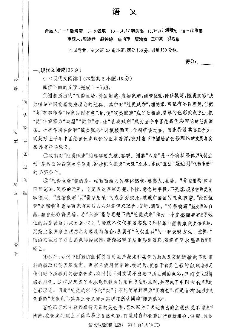 2024届湖南省长沙市雅礼中学高三上学期月考试卷（一）语文试题 PDF版01