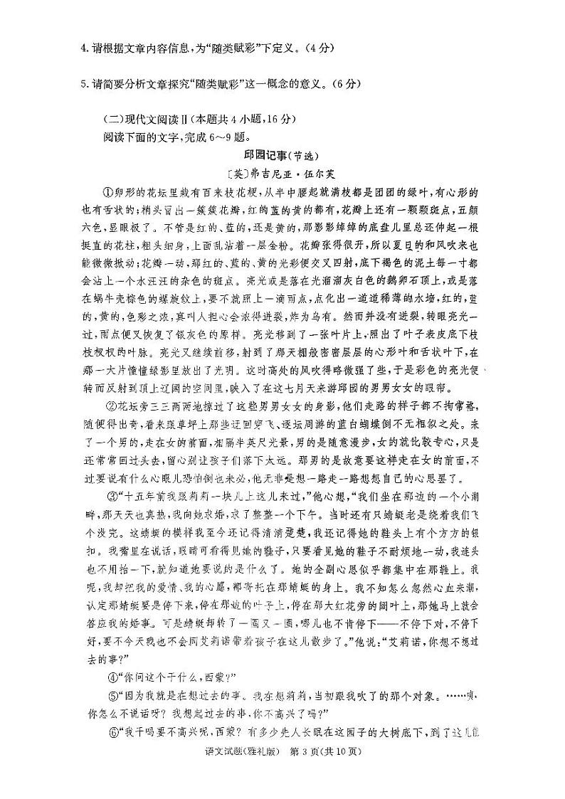 2024届湖南省长沙市雅礼中学高三上学期月考试卷（一）语文试题 PDF版03