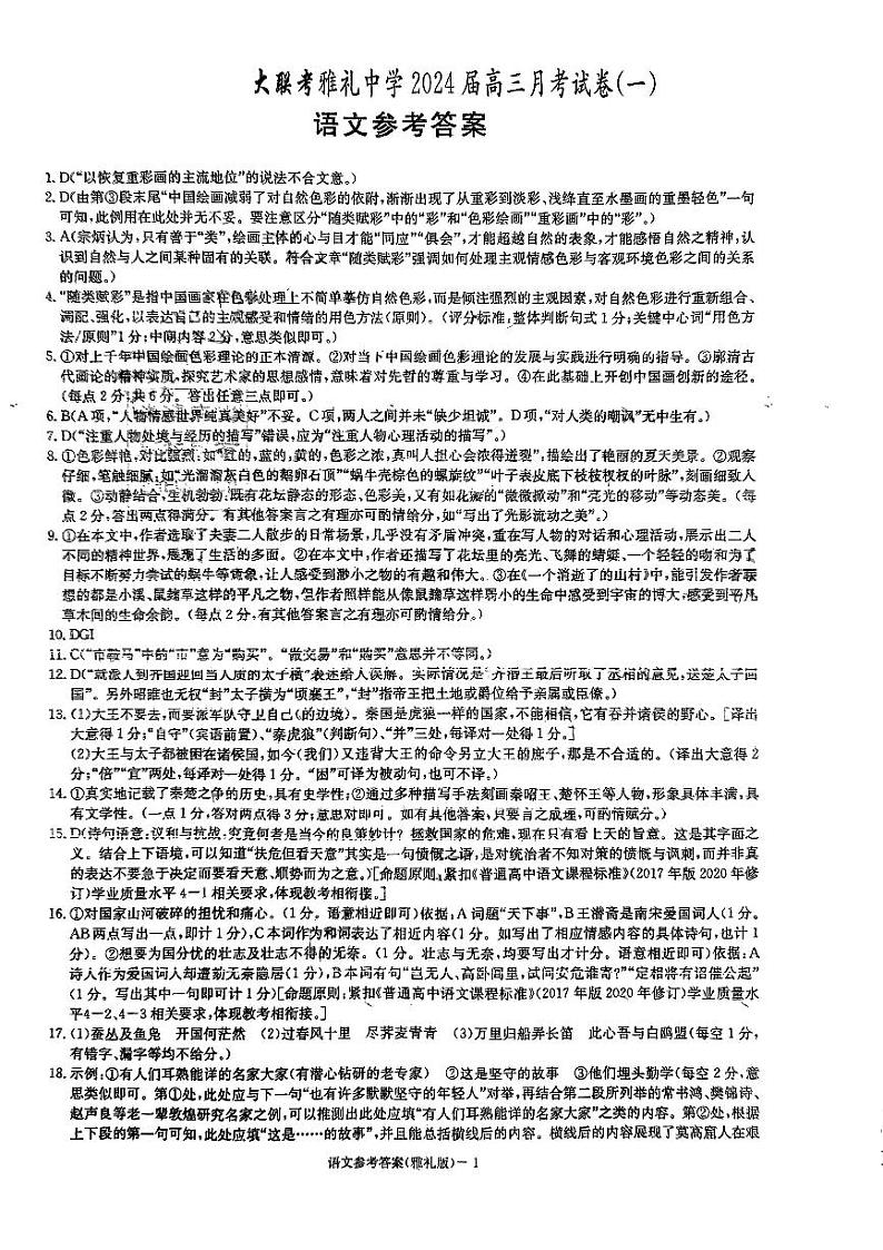 2024届湖南省长沙市雅礼中学高三上学期月考试卷（一）语文试题 PDF版01