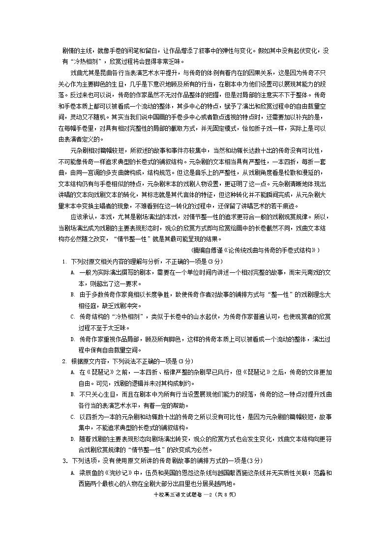 浙江省金华十校2023-2024学年高三语文上学期11月模拟试题（Word版附答案）02