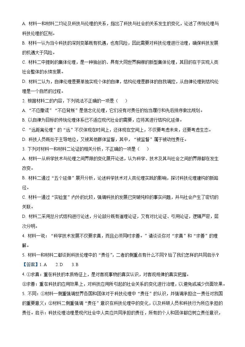 浙江省杭州市临安中学2023-2024学年高二语文上学期10月月考试题（Word版附解析）03