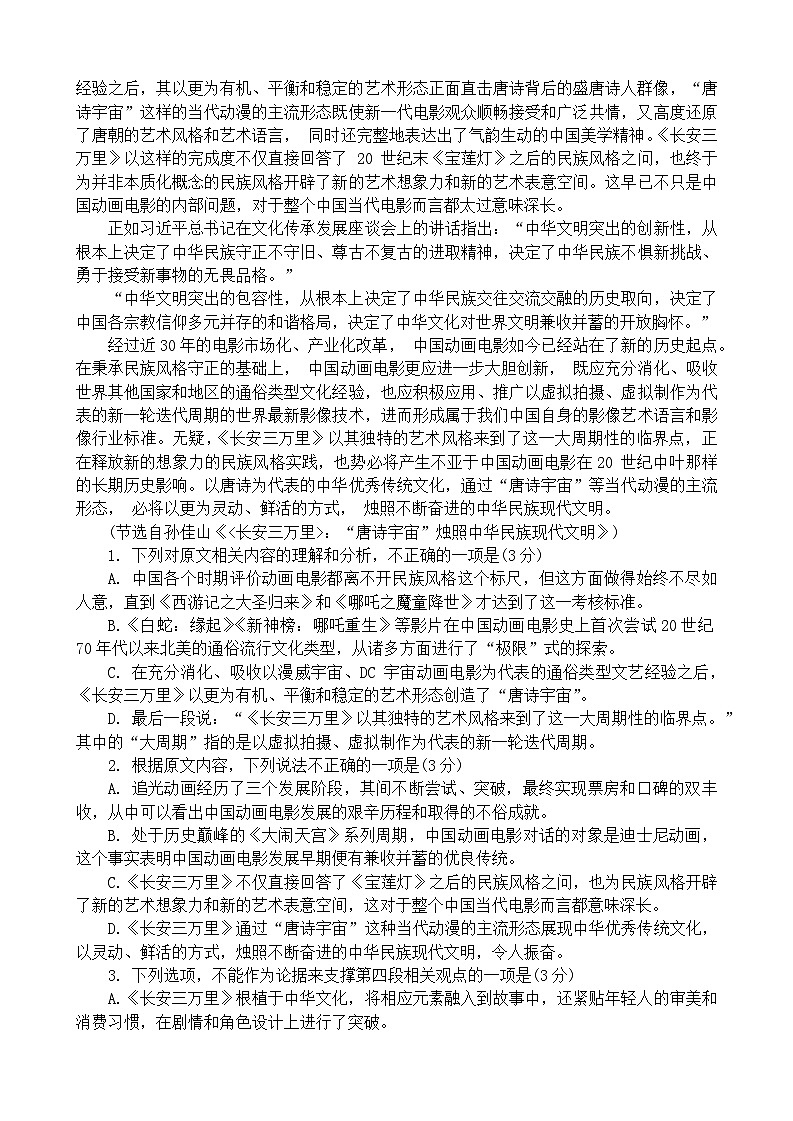 浙江省宁波市2023-2024学年高三语文上学期一模考试试题（Word版附答案）02