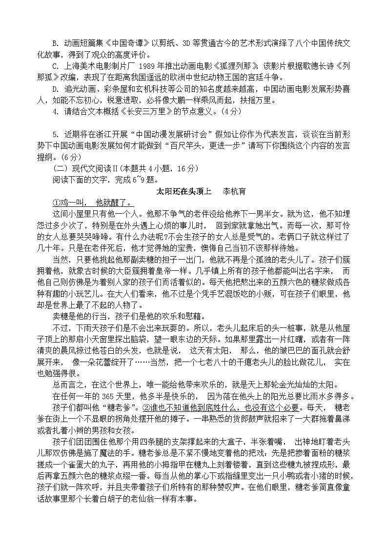 浙江省宁波市2023-2024学年高三语文上学期一模考试试题（Word版附答案）03