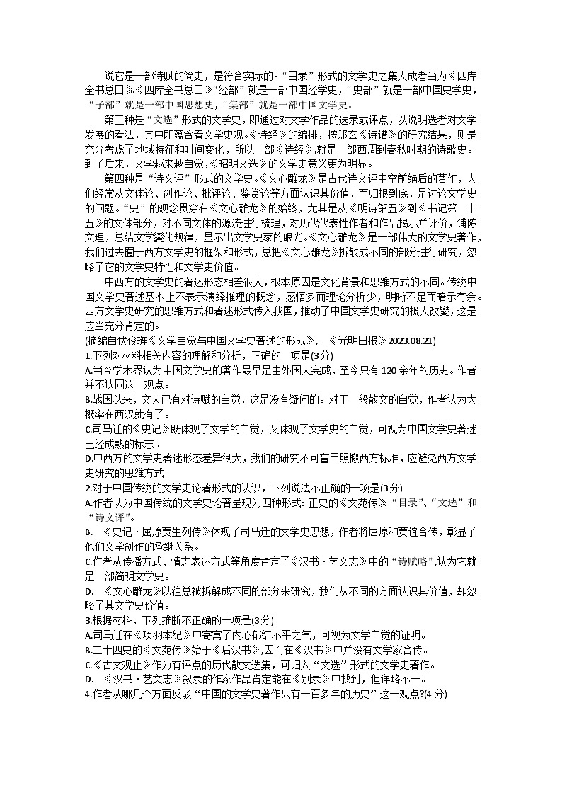 浙江省衢州市、丽水市、湖州市2023-2024学年高三语文上学期11月期中试题（Word版附答案）第2页