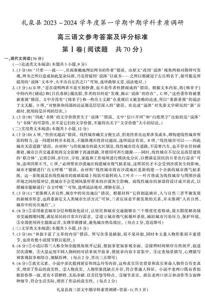 答案--礼泉县高三语文期中第1页