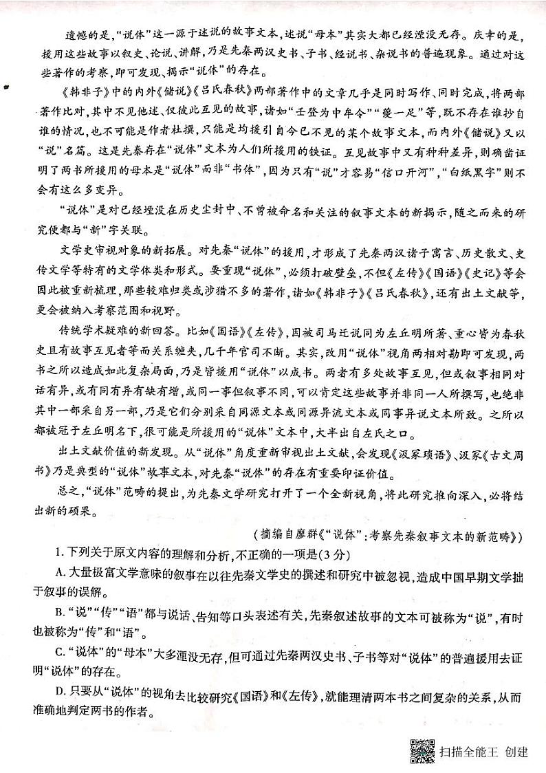 咸阳市礼泉县2023-2024学年度第一学期中期学科素质调研 语文第2页