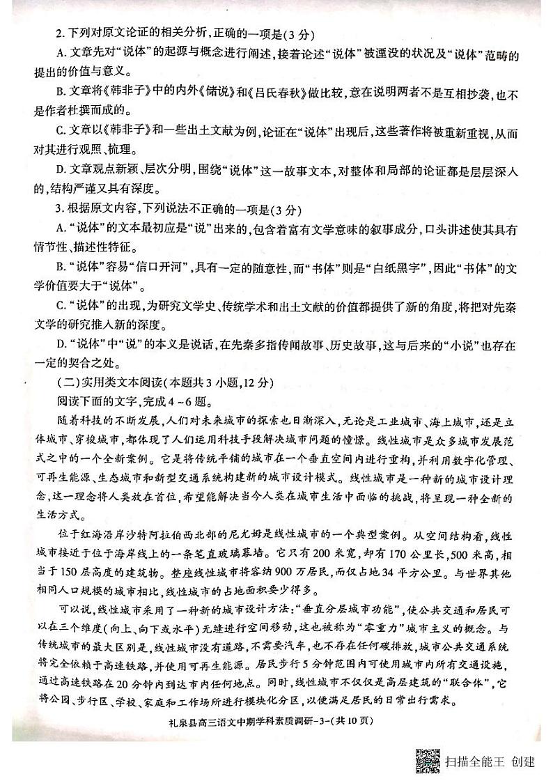 咸阳市礼泉县2023-2024学年度第一学期中期学科素质调研 语文第3页