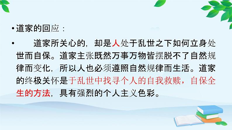 统编版高中语文必修下册 第一单元1.3庖丁解牛《庄子》 课件第5页