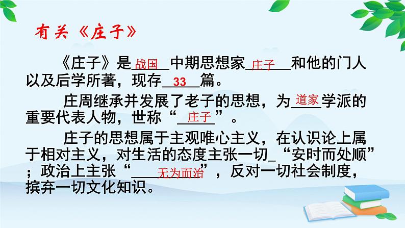 统编版高中语文必修下册 第一单元1.3庖丁解牛《庄子》 课件第8页