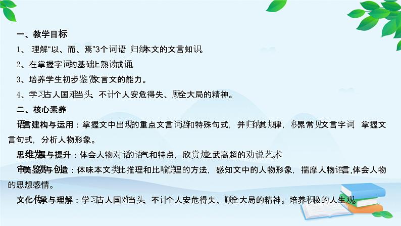 统编版高中语文必修下册 第一单元2.烛之武退秦师《左传》 课件第2页