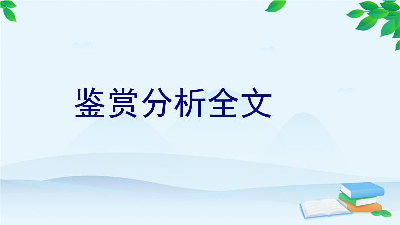 统编版高中语文必修下册 第一单元2.烛之武退秦师《左传》 课件第8页