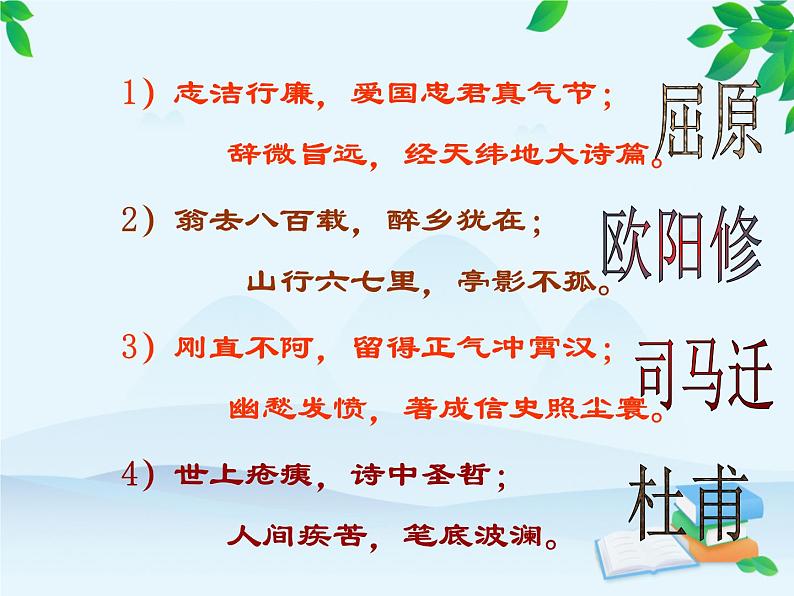 统编版高中语文必修下册 第一单元3.鸿门宴司马迁 课件第4页