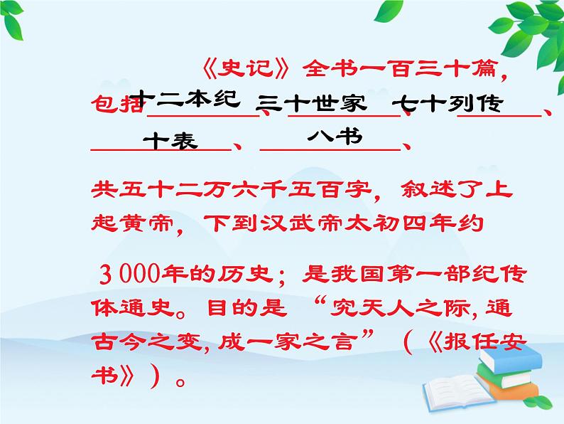 统编版高中语文必修下册 第一单元3.鸿门宴司马迁 课件第5页