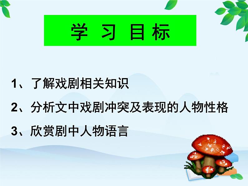 统编版高中语文必修下册 第二单元5.雷雨（节选） 课件第4页