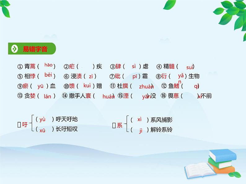 统编版高中语文必修下册 第三单元7.3本节综合 课件第1页