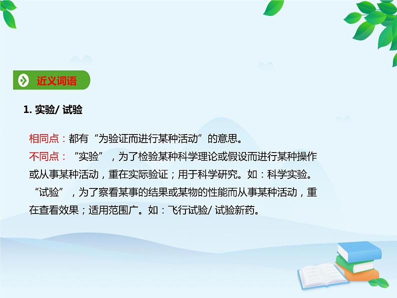 统编版高中语文必修下册 第三单元7.3本节综合 课件第5页